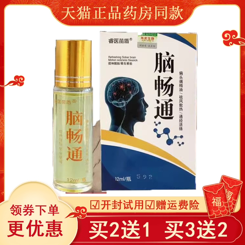 神经性偏头痛三叉神经痛顽固性头疼经期性缓解头疼外用精油