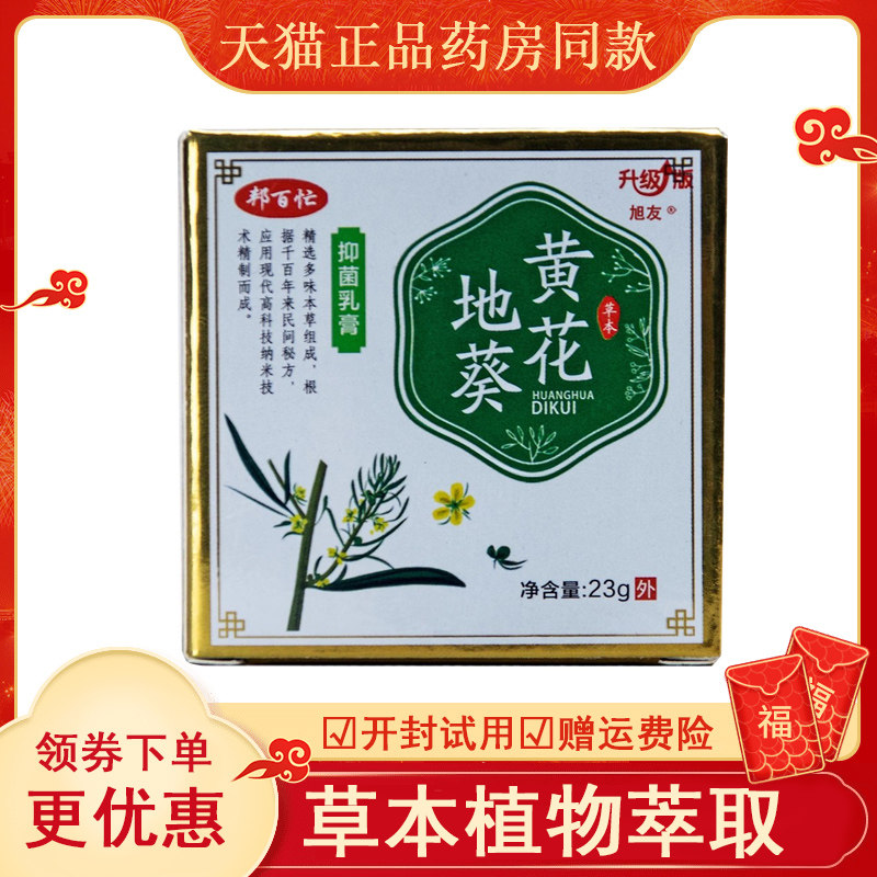天猫邦百忙黄花地葵抑菌乳膏升级版成人发新包装断愁草