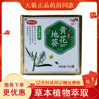天猫邦百忙黄花地葵抑菌乳