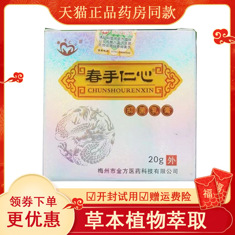 杏林金方抑菌乳膏20g 适用于皮肤不适促进皮肤健康