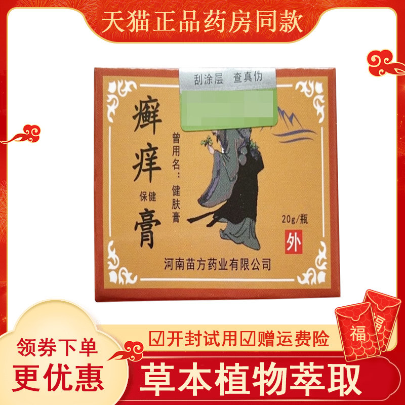 【多盒优惠】如意虎癣痒
