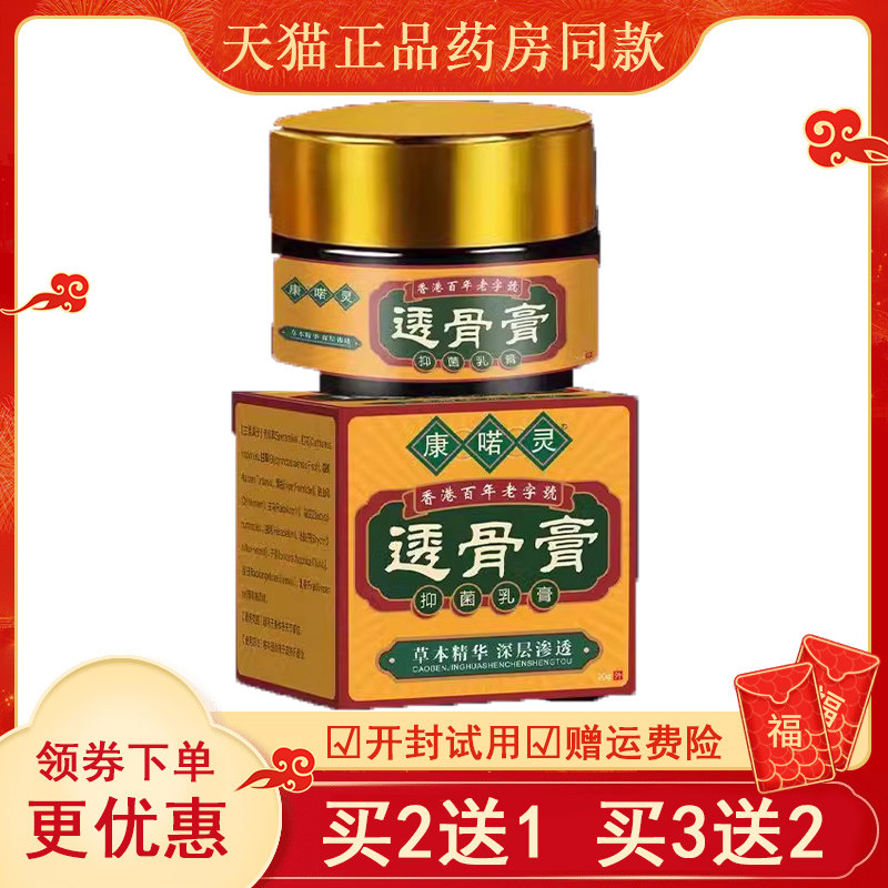 【买2送1】香港透骨膏关节颈椎腰间盘突出膝关节疼腰肌劳损抑菌膏