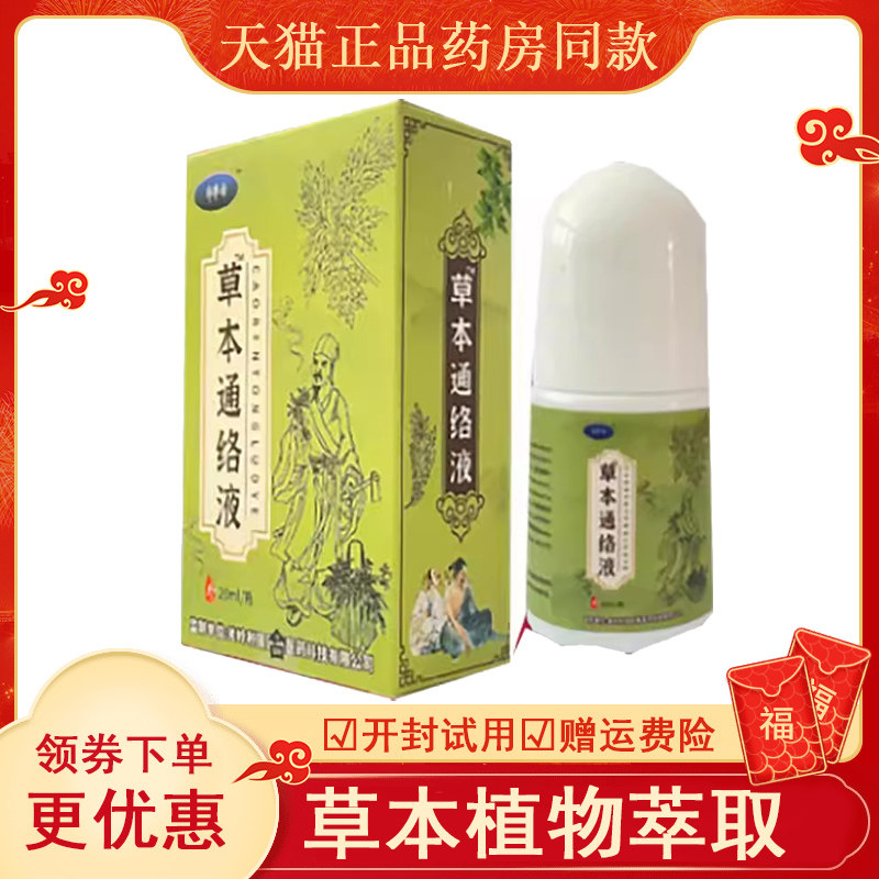 郑草香本通络液外用20mlab