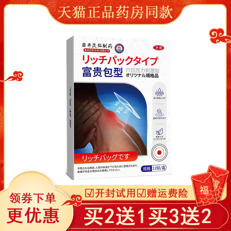 去富贵包消除贴膏正品颈椎