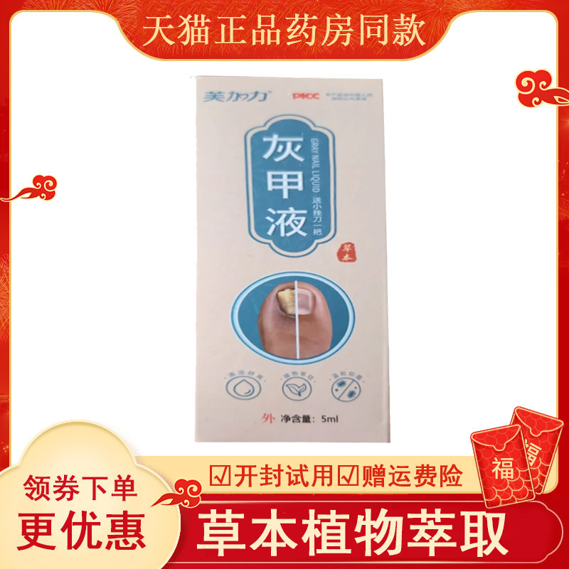 芙加力液外用5mlabcdefghi