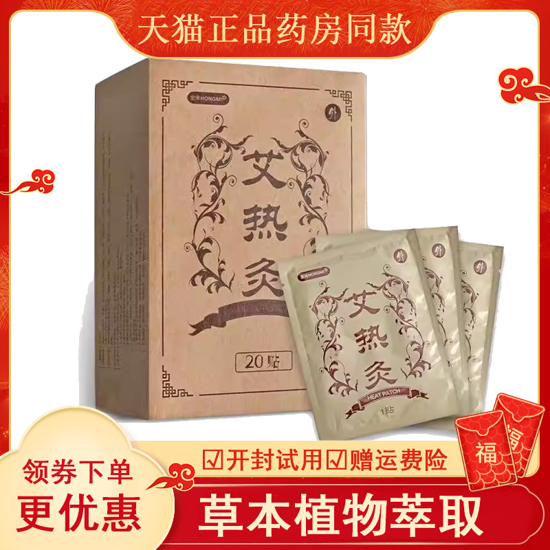 宏米正品艾灸贴艾热灸足贴膝盖腰肩颈痛自发热暖宫艾草贴