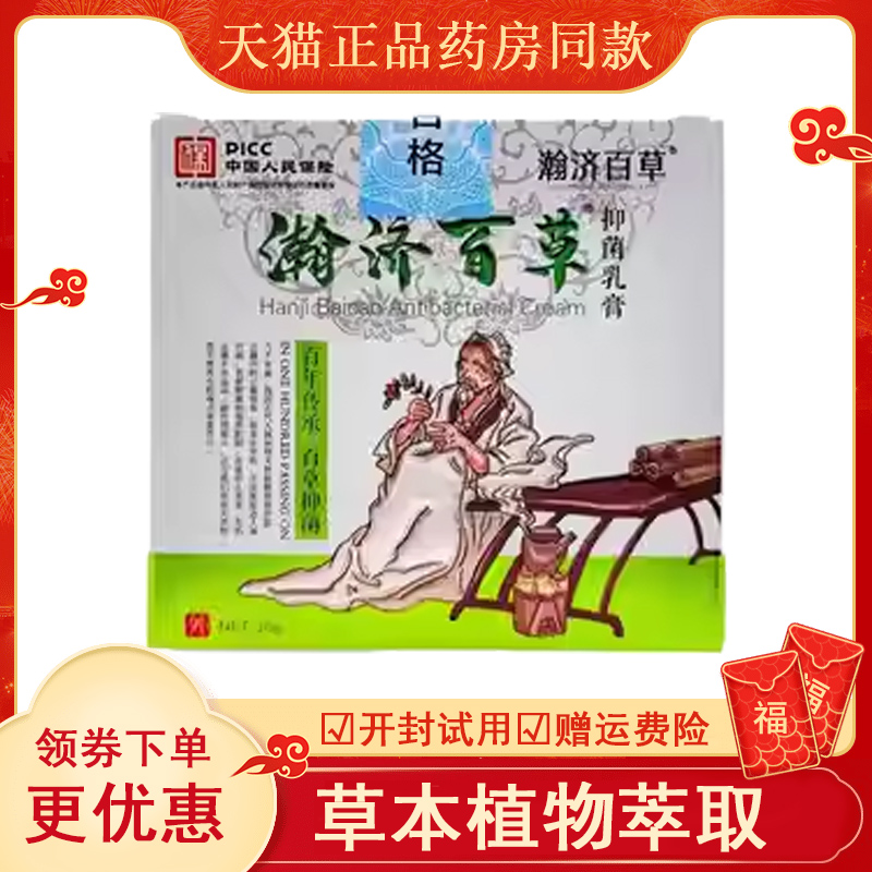 正品瀚济百草抑菌乳膏皮肤瘙痒成人外用乳膏30克
