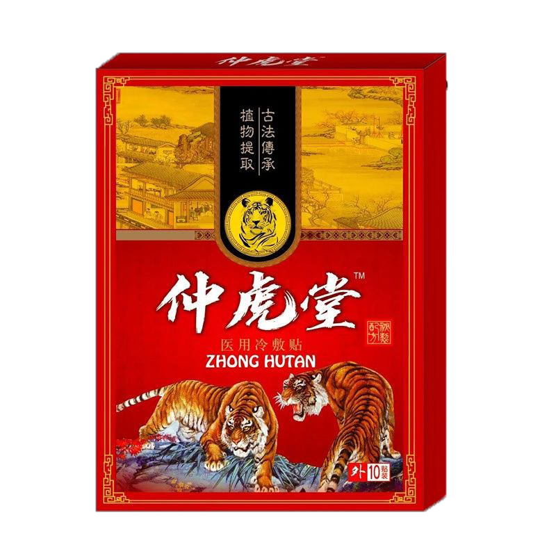肩周炎黑膏贴积液酸痛损伤肌腱