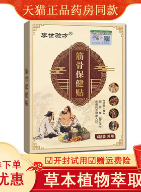 正品李世验方筋骨保健膝盖