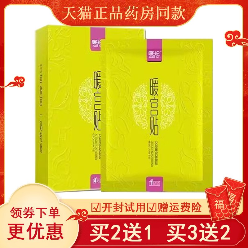 正品暖妃艾草暖宫贴痛经