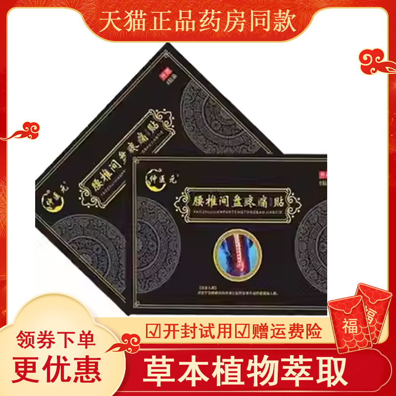 正品腰腿疼痛腰酸背痛腰间盘疼痛老黑膏仲医元腰椎间盘疼痛保健贴