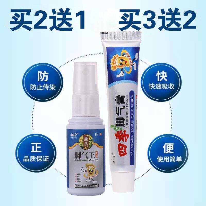 康咏宁脚气王喷剂四季