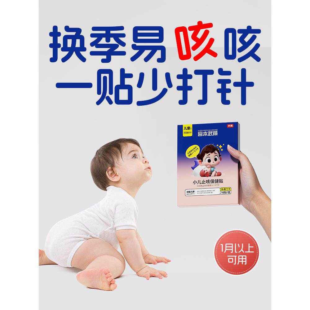 宫本武藏小儿止咳贴清肺喘