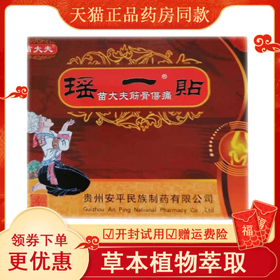 正品大夫筋骨伤痛贴瑶腰椎