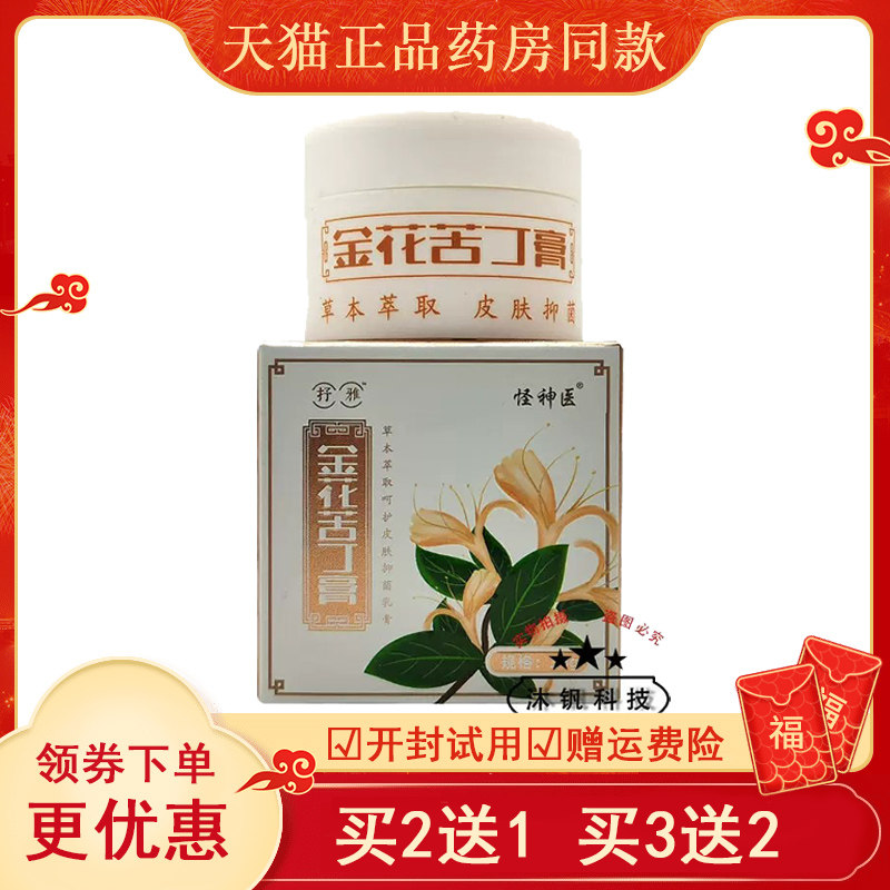 【买2送1】抒雅金花苦丁膏