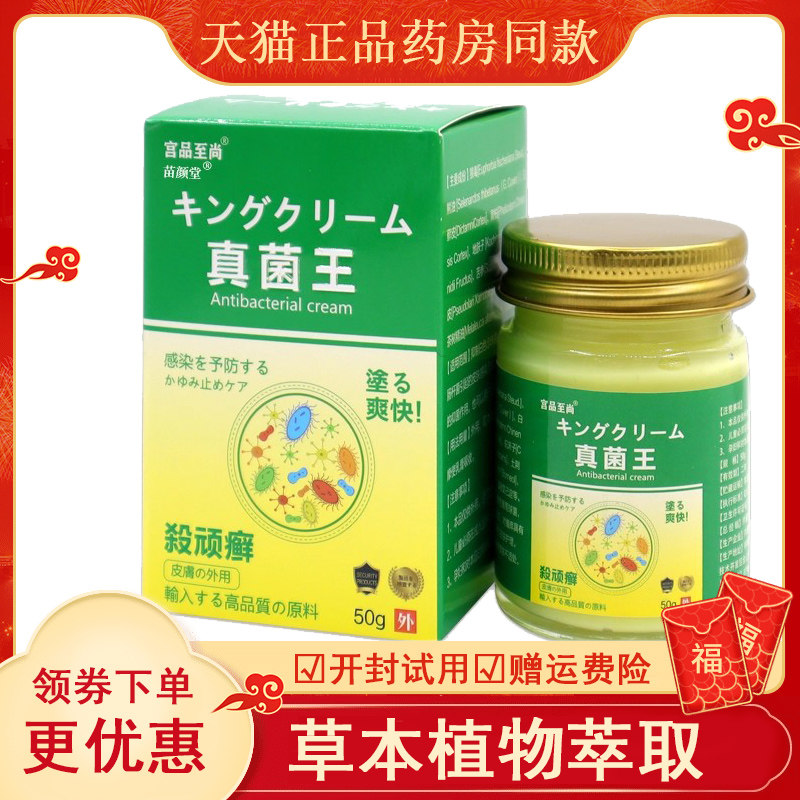 宫品至尚真菌王50g/瓶【天猫正品】草本植物皮肤外用抑菌乳软膏