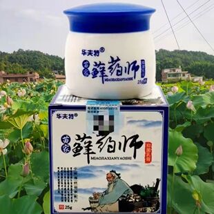 华夫特苗家鲜药师抑菌乳膏25g 皮肤搔痒外用乳膏