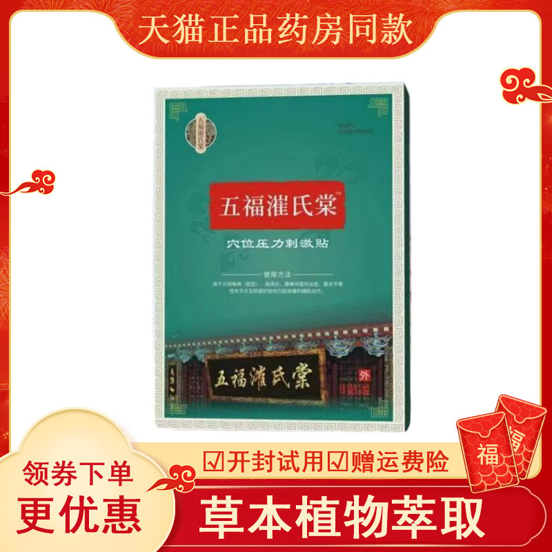 崔氏五福堂膝盖贴远红外理