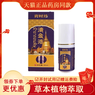 贡时珍艾草清金液静脉曲张蚯蚓腿中老年防护小腿外用官方正品