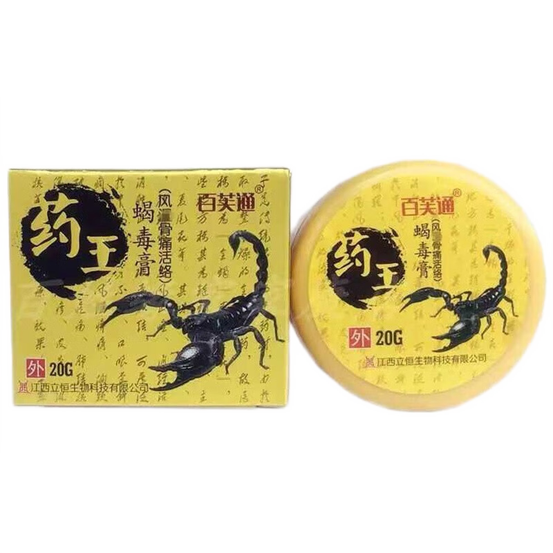 正品百芙通王蝎毒膏风湿骨痛活络20g 肩周颈椎关节腰痛