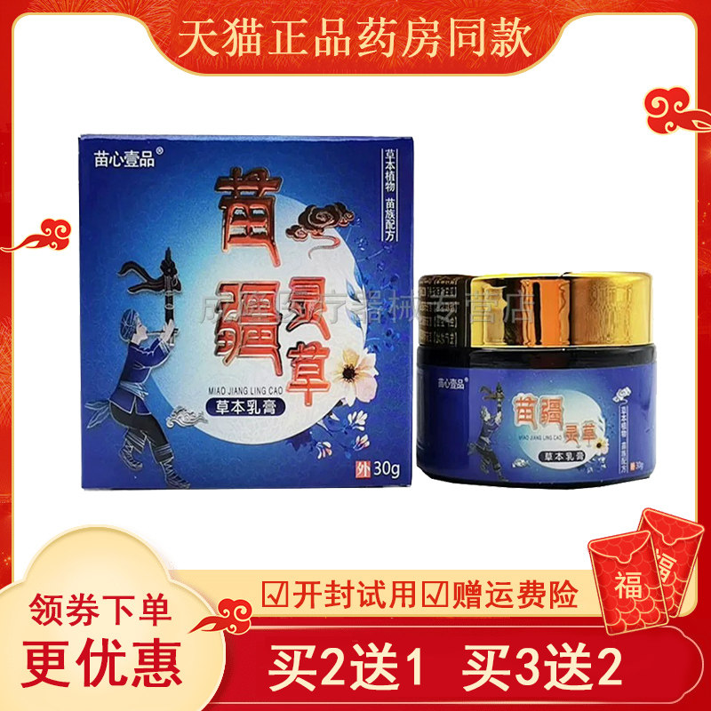 【买2送132】苗心壹品疆灵