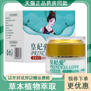 皇妃爱全效宝贝膏30g/盒婴儿护臀奶鲜红屁屁口水