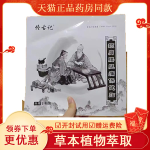 佟古记骨痛消保健贴天猫正品
