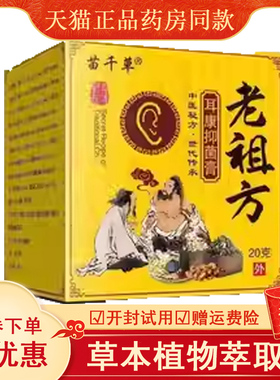 正品苗千草老祖方耳康抑菌膏