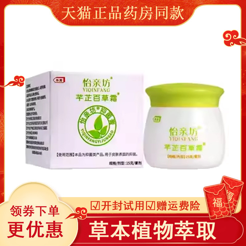 怡亲坊芊芷百草霜银华堂牌抑菌霜15g