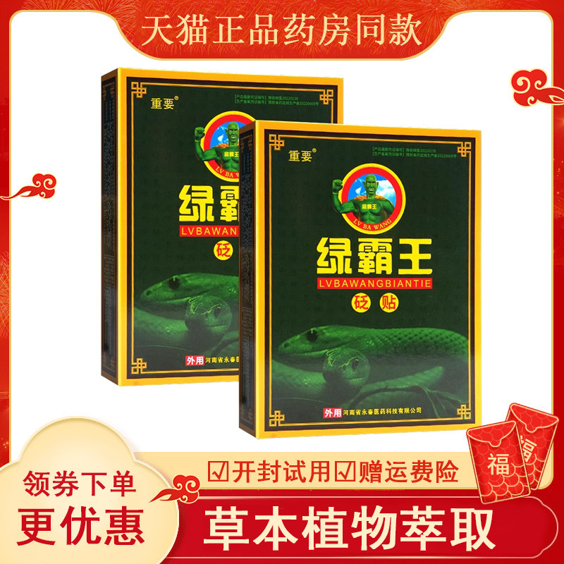 绿霸王膏药砭贴重要正品L