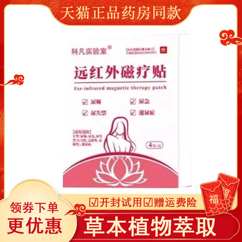 科凡实验室远红外磁疗贴4