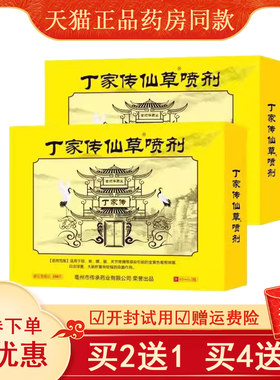 药房直售正品家传仙草喷剂
