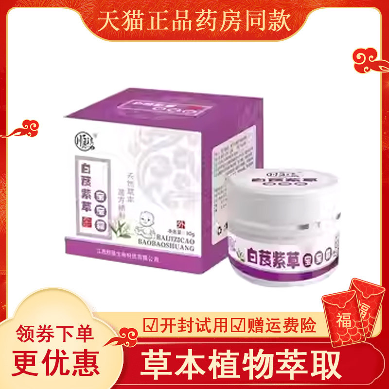 正品顺琪白芨紫草宝宝霜外用30克/盒
