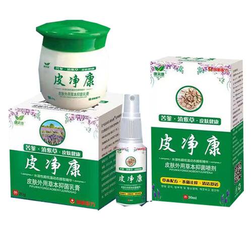 正品康夫康皮净康乳膏20g+30ml喷剂组合套装