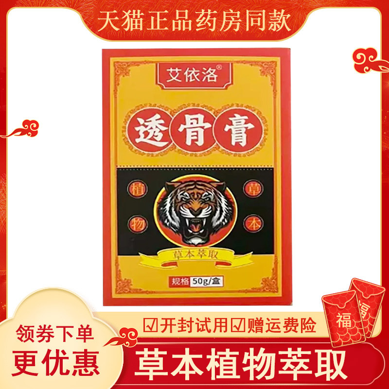 艾依洛透骨膏外用50克盒ab