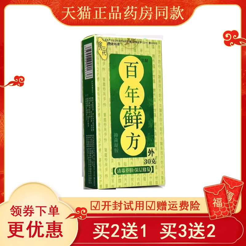 正品金方三代百年仁亿