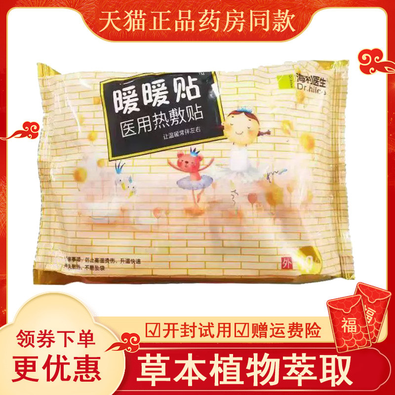 暖贴医用热敷10袋宝abcdef