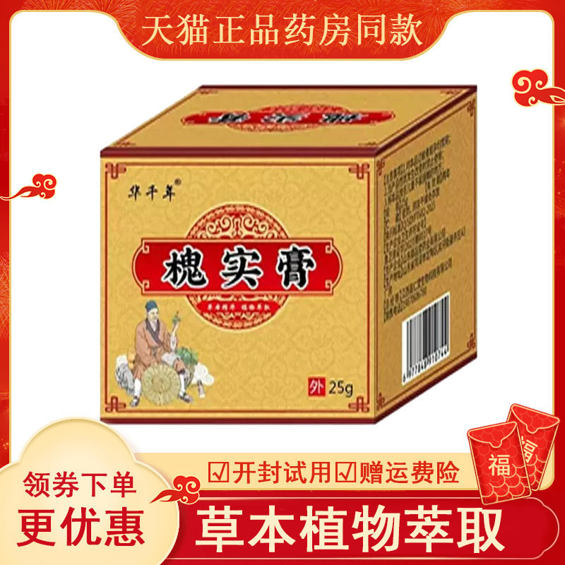 华千年槐实膏男女通用外用25克