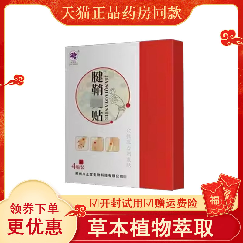 正品紫荆花滑膜腱鞘膝盖关