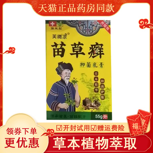 芙微凉苗草癣抑菌乳膏55g皮肤外用