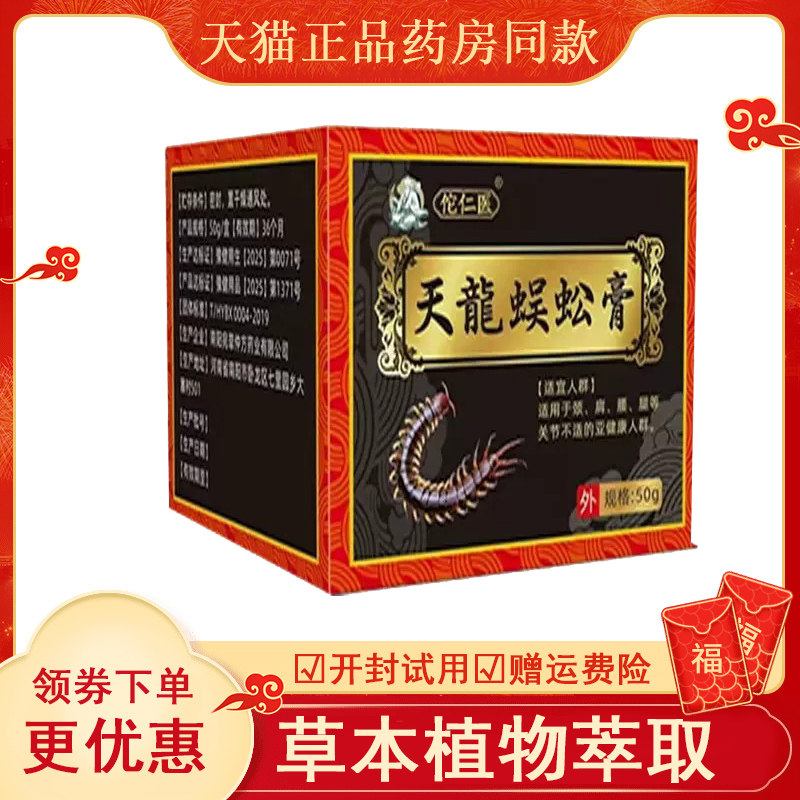 佗仁医天龙蜈蚣膏外用50ga