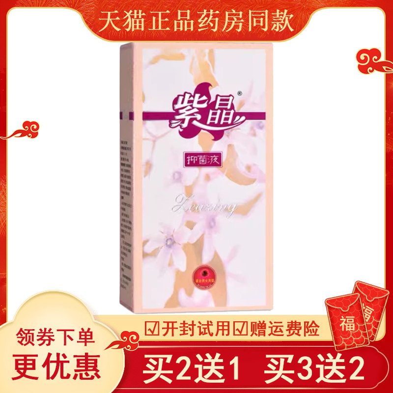 【买2送1买3送2】紫晶腋用冷敷凝露30ml男女腋下狐臭异味护理清洁