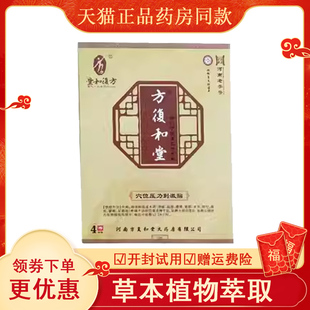 正品颈肩腰腿风湿关节膝盖骨刺疼痛穴位压力刺激贴方复和堂4贴/盒