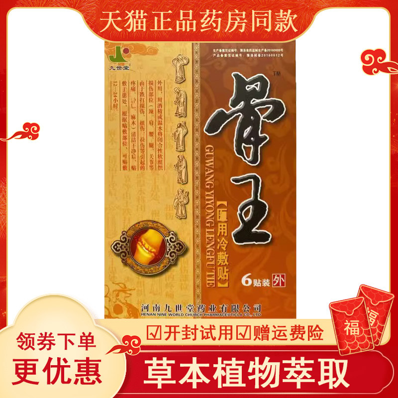 九世堂骨王穴位压力刺激风湿关节
