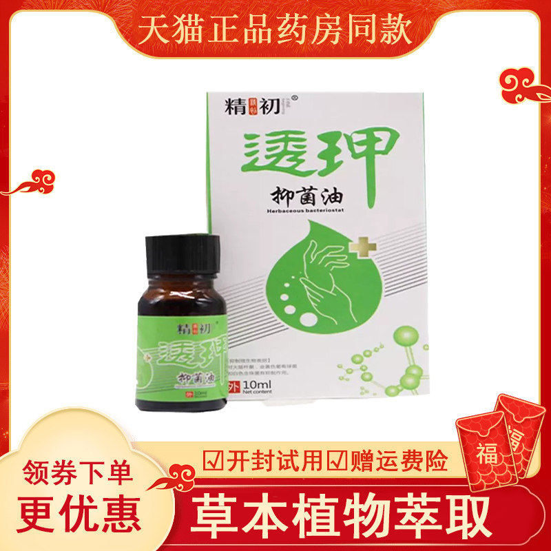 精初透甲抑菌油成人外用15