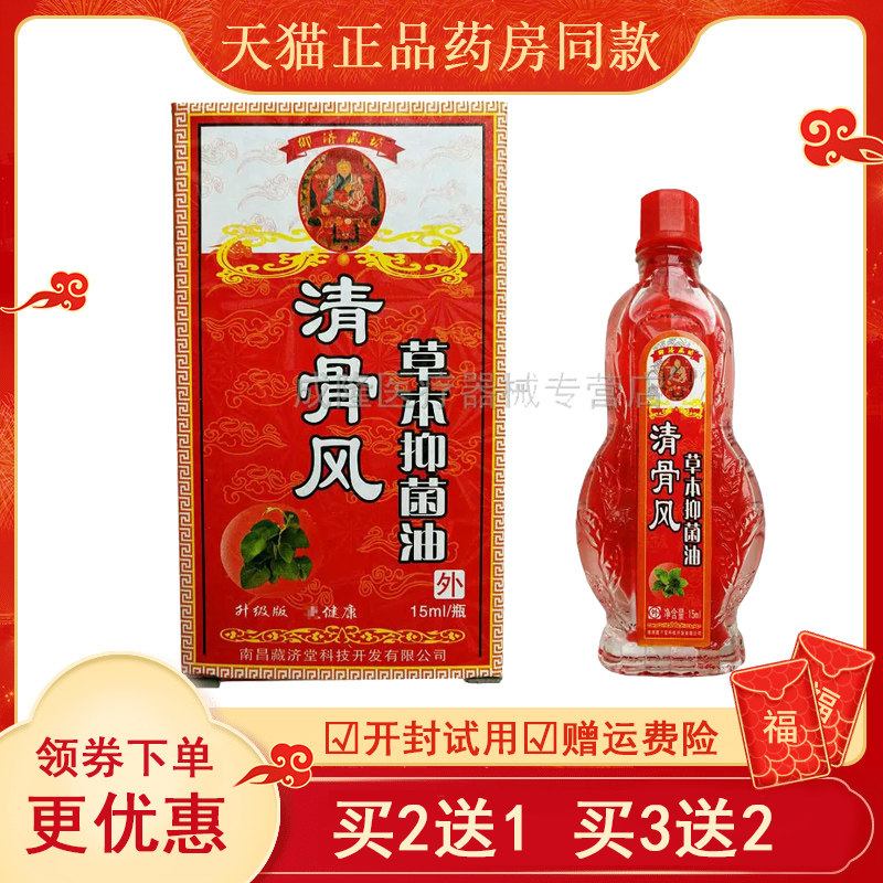 【买2送1】清骨风肩颈椎腰腿关节疼痛腰肌劳损跌打损伤按摩油