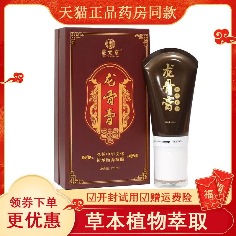 龙骨关节痛颈椎腰间头晕跌打扭伤