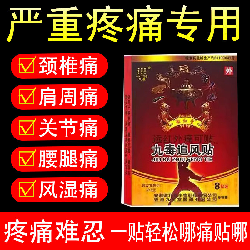 九星九毒追风贴远红外痛可贴颈椎病肩周炎类风湿关节炎辅助治疗xm