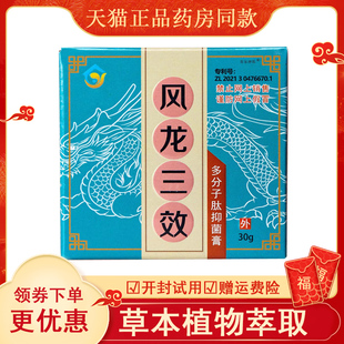 天猫防伪可查风龙三效多分子肽抑菌膏30g成人儿童皮肤乳膏