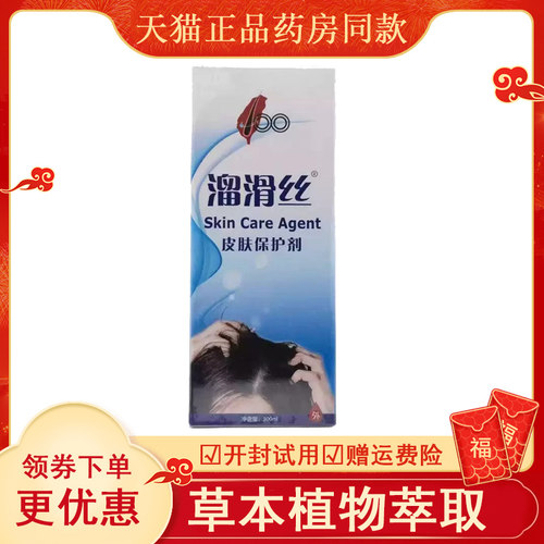 天猫】溜滑丝皮肤保护剂20